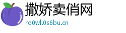 撒娇卖俏网